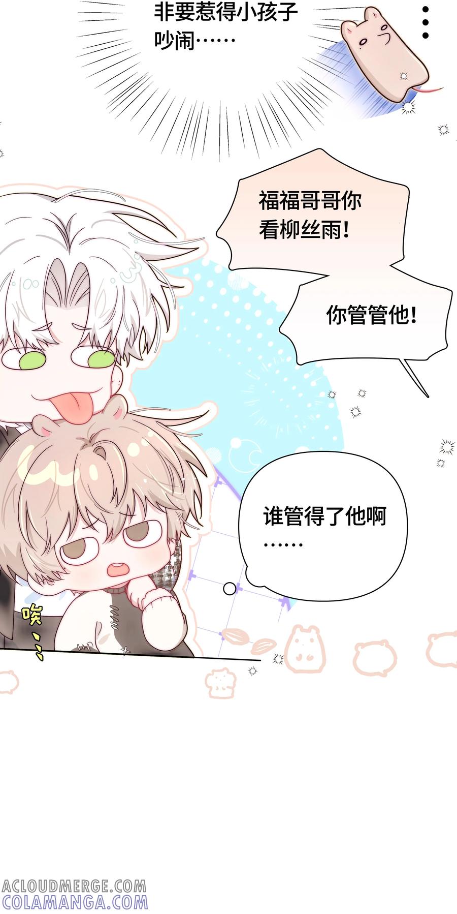 《与天敌先生同居中》010 缘分呐…… 第25页