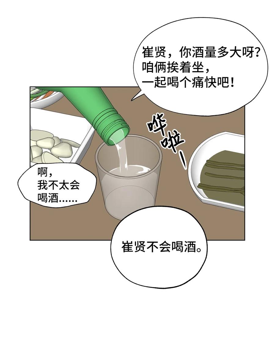 《熔点》12 你还是无法拒绝我的请求 第38页