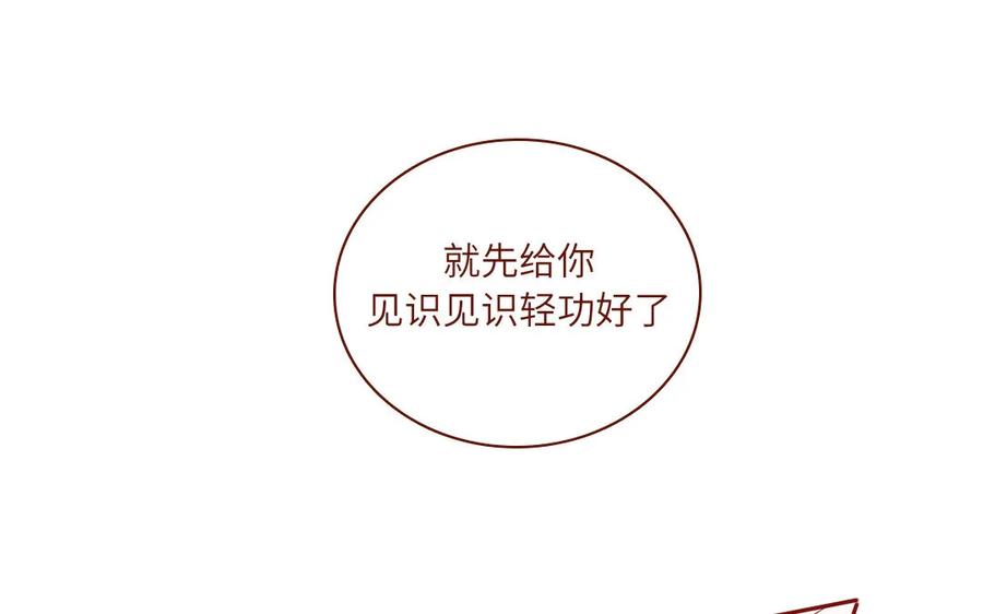 《一代班掌》12 第12话 轻功绝技 第30页