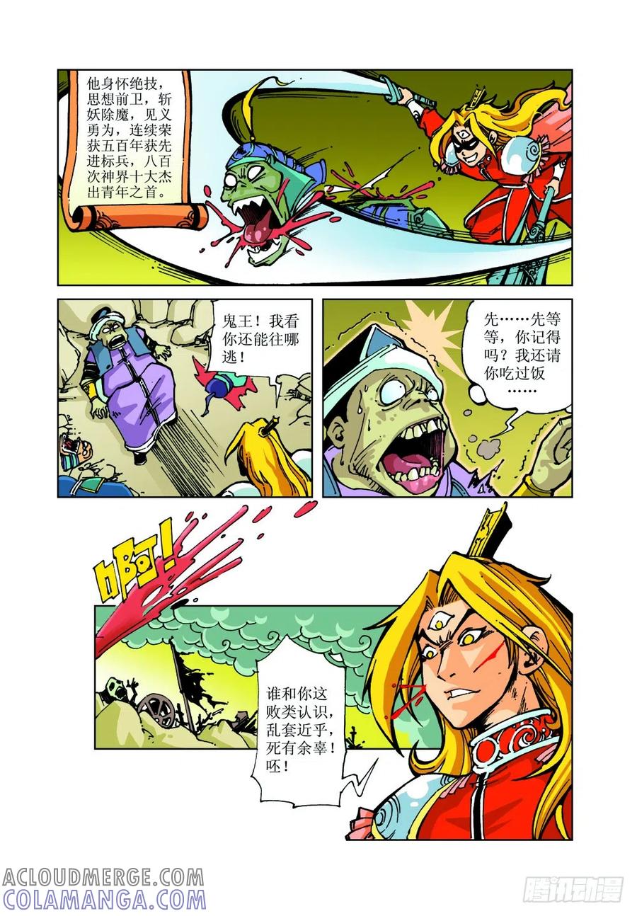 《济公传奇》12 第4页