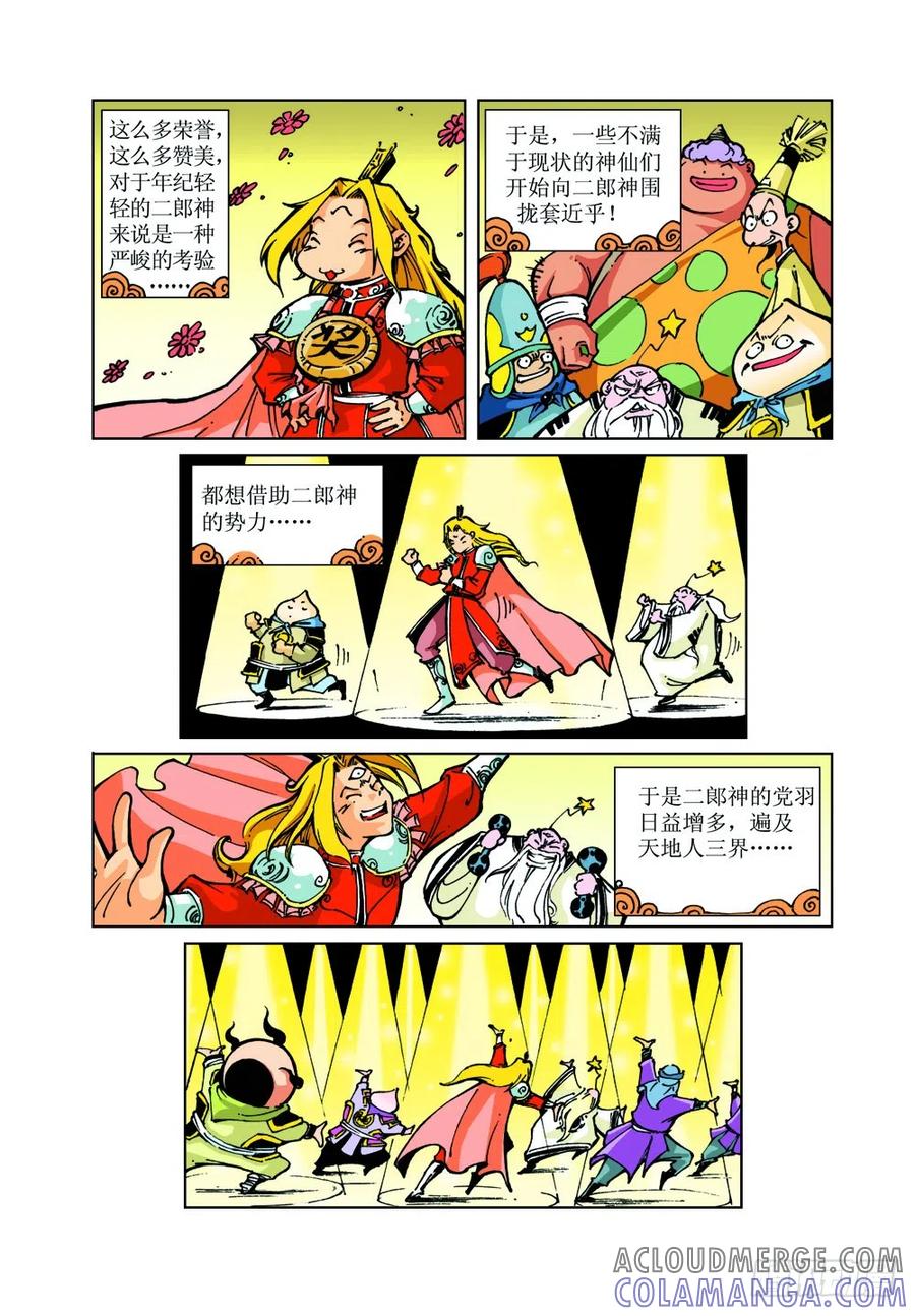 《济公传奇》12 第5页