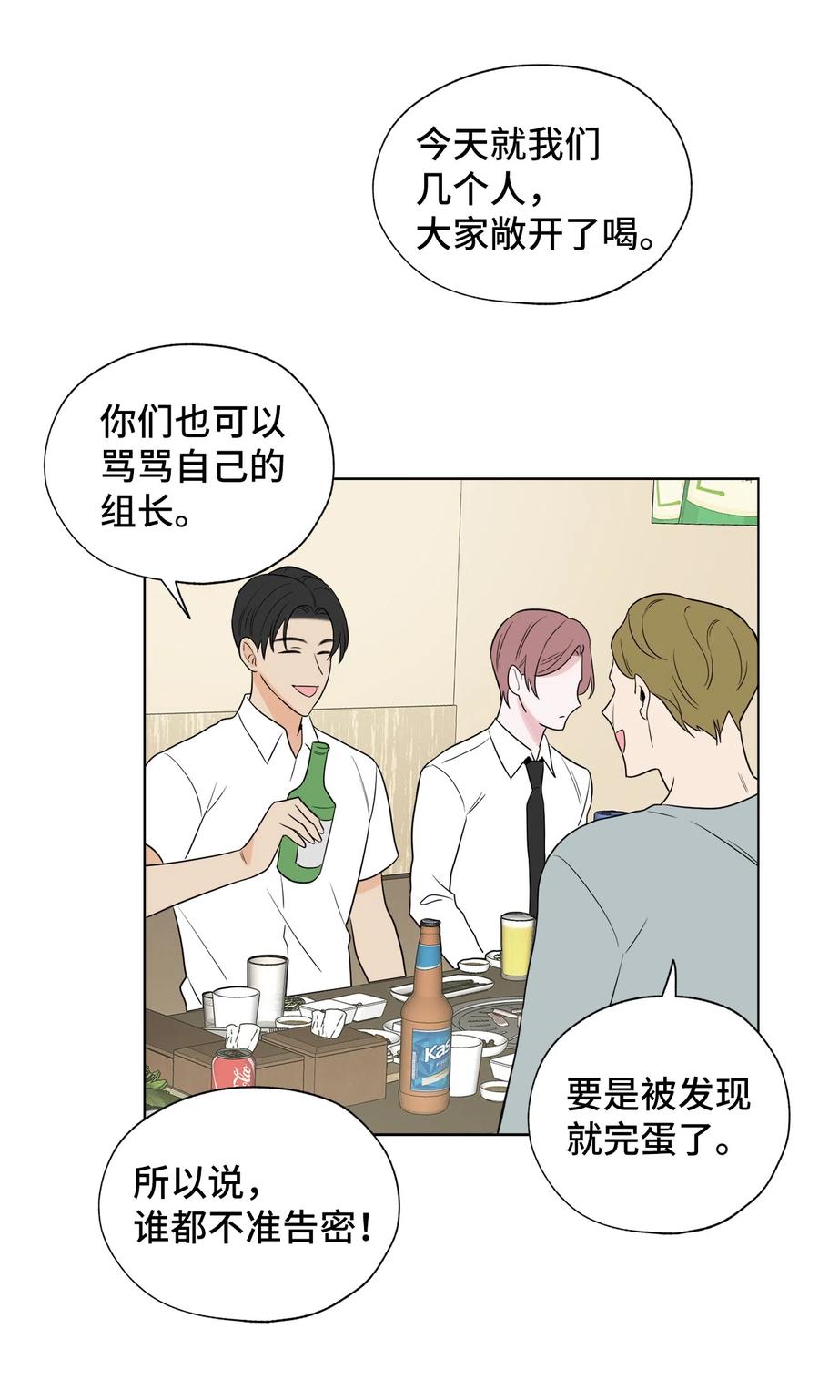 《熔点》12 你还是无法拒绝我的请求 第35页
