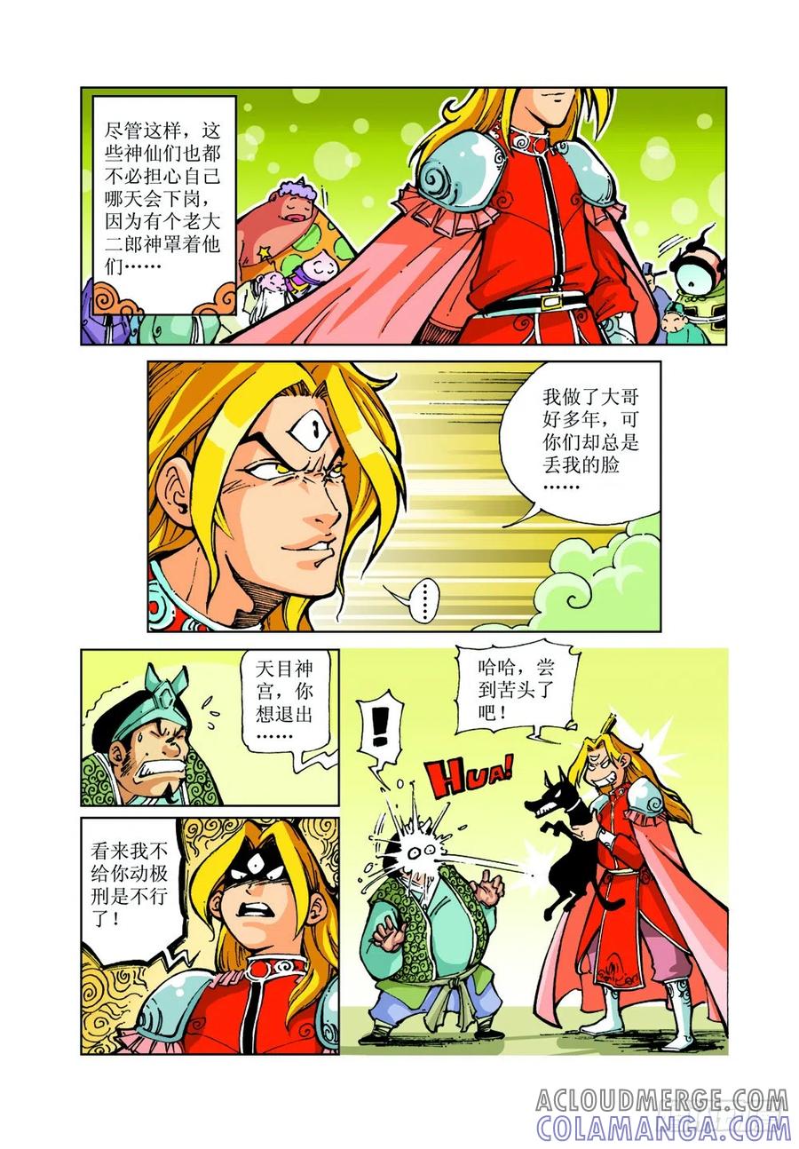 《济公传奇》12 第9页