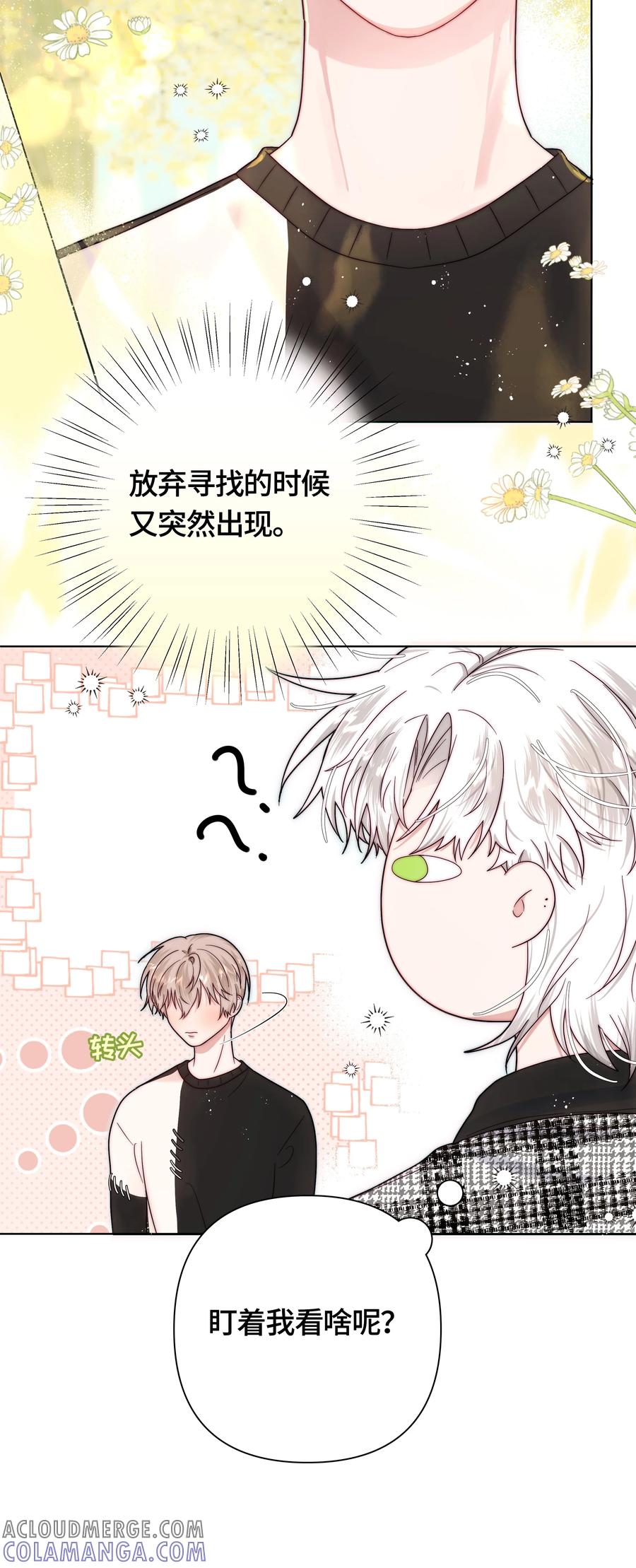 《与天敌先生同居中》010 缘分呐…… 第13页