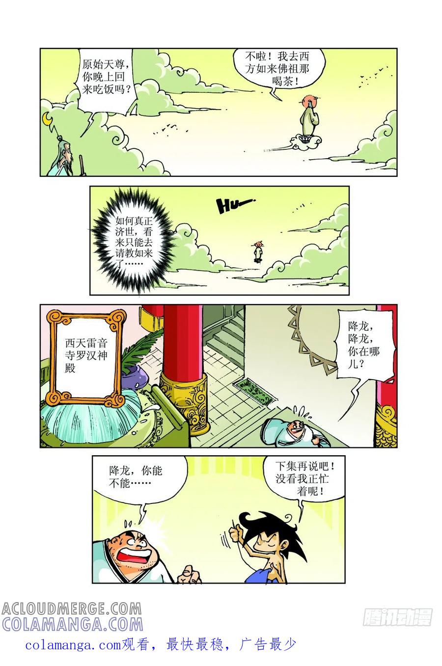 《济公传奇》12 第12页