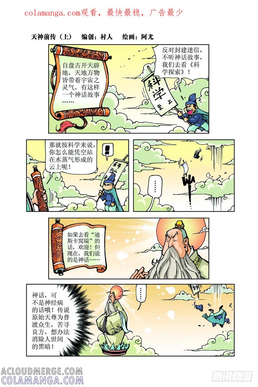 《济公传奇》12 第1页