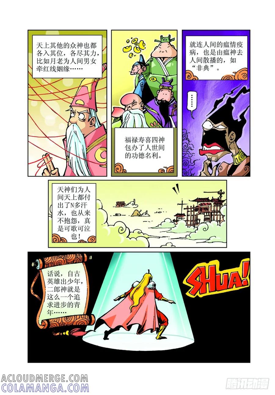 《济公传奇》12 第3页
