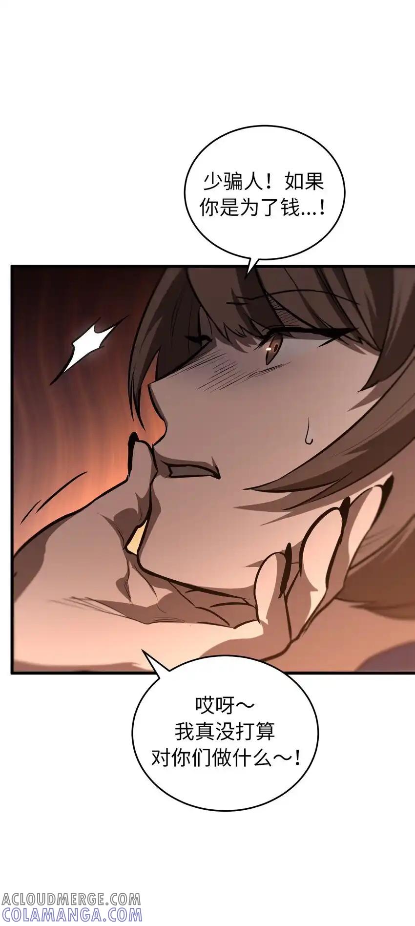 《多罗罗 Re：Verse》012 第十二话 第61页