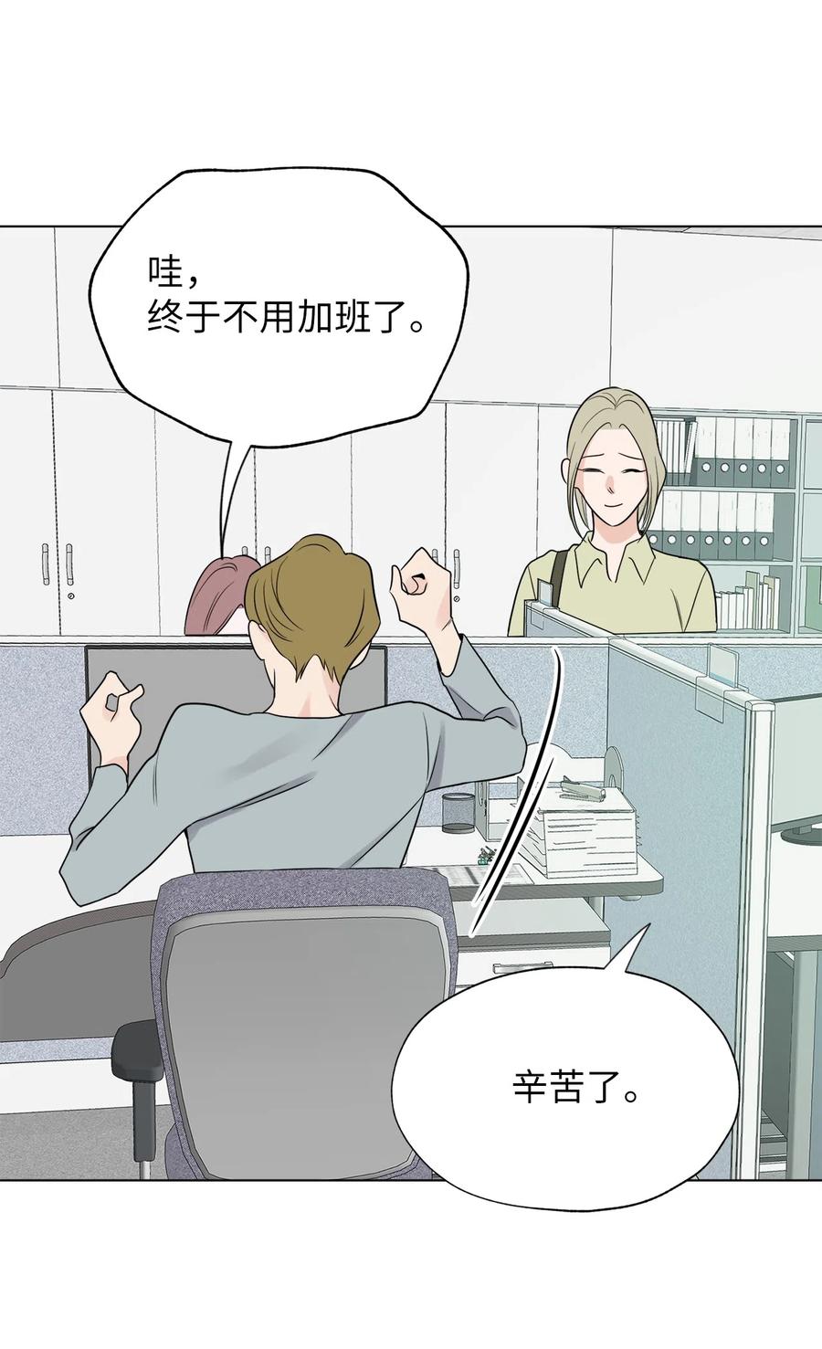 《熔点》12 你还是无法拒绝我的请求 第29页
