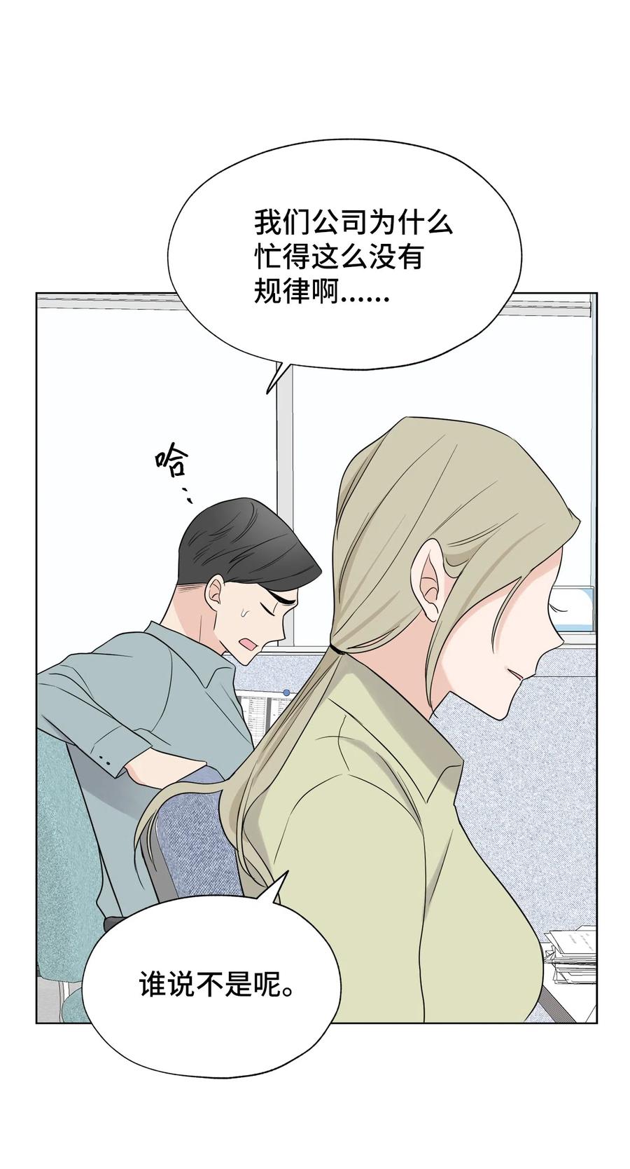 《熔点》12 你还是无法拒绝我的请求 第23页