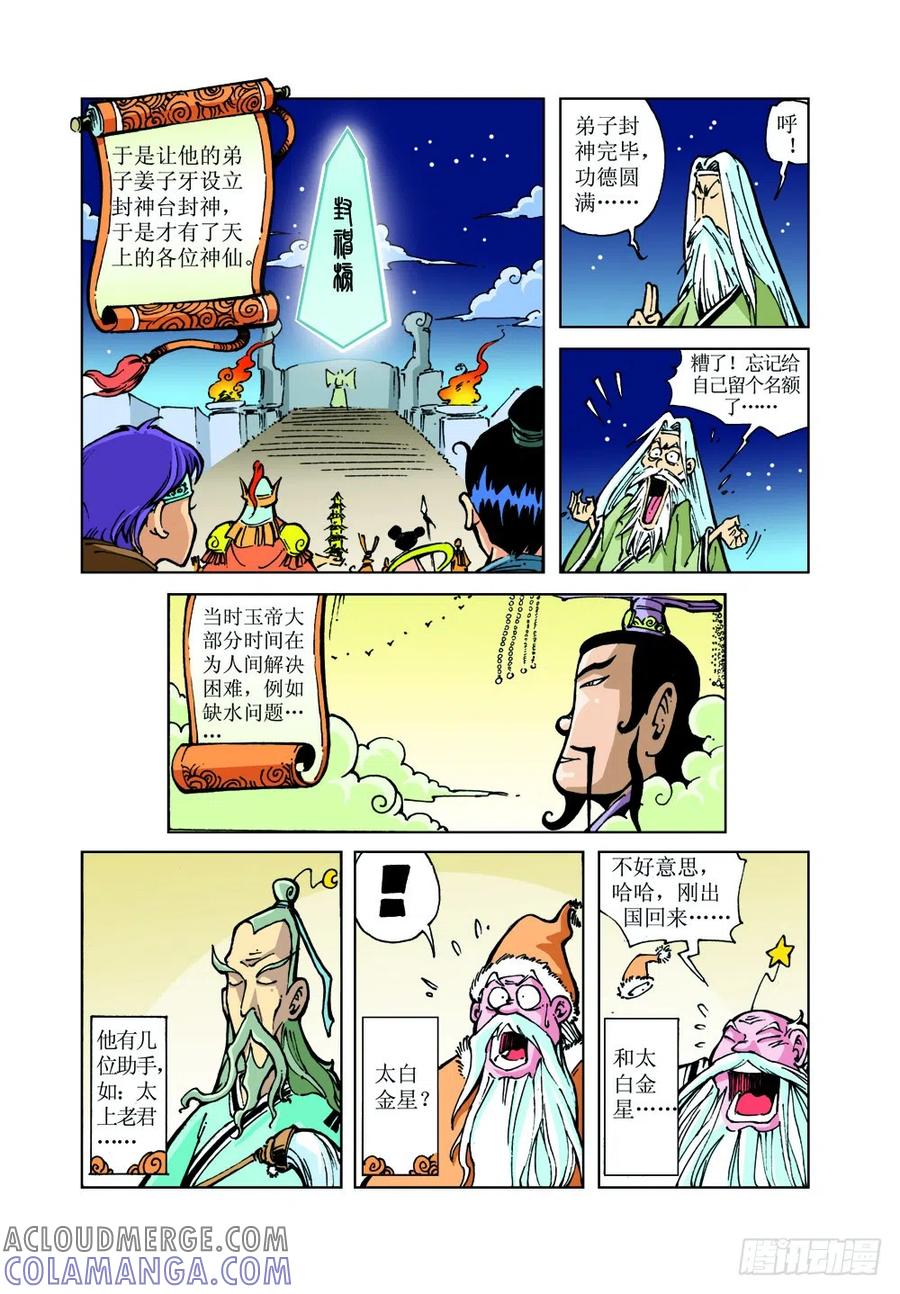 《济公传奇》12 第2页