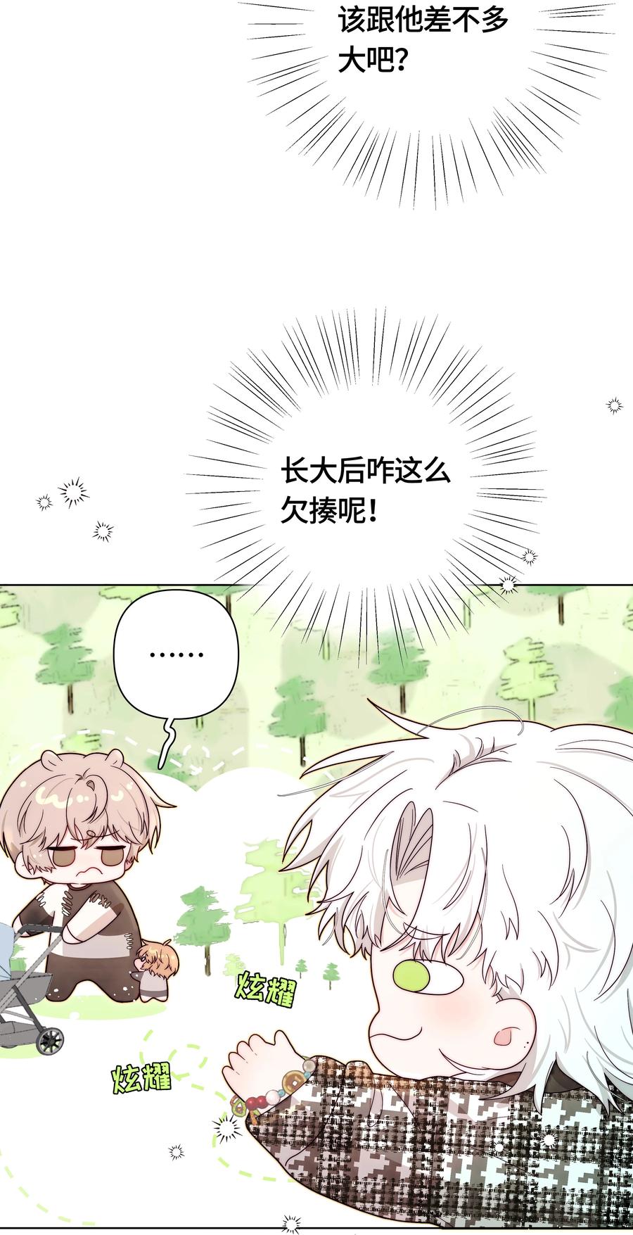 《与天敌先生同居中》010 缘分呐…… 第16页