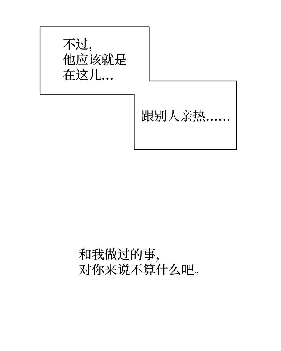 《熔点》12 你还是无法拒绝我的请求 第62页