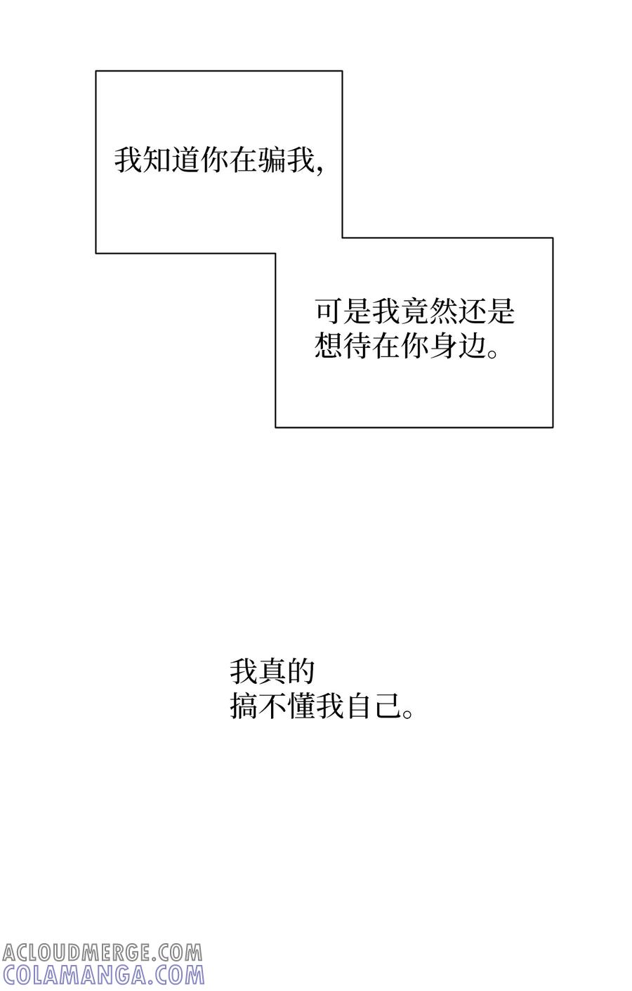 《熔点》12 你还是无法拒绝我的请求 第52页