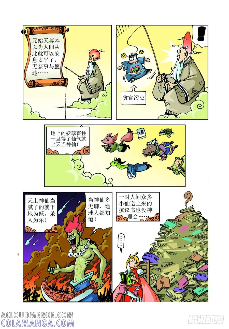 《济公传奇》12 第7页
