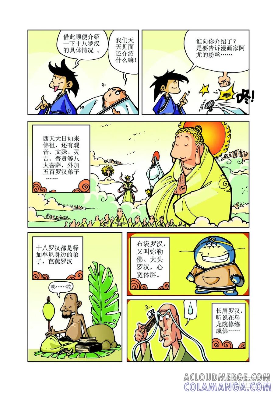 《济公传奇》13 第3页