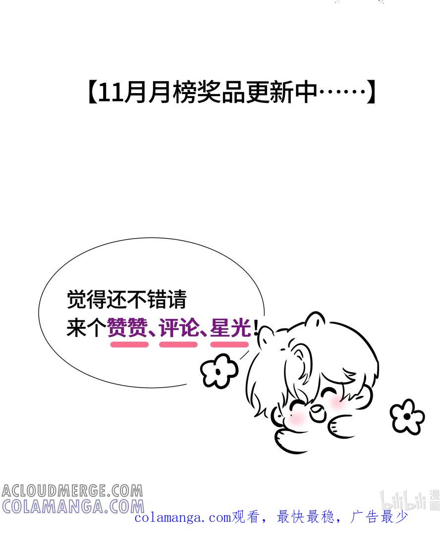 《与天敌先生同居中》011 不、不允许！ 第41页