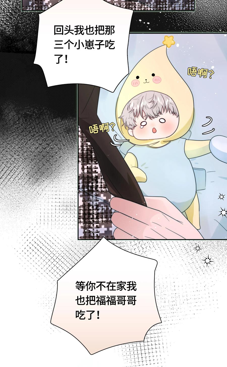 《与天敌先生同居中》011 不、不允许！ 第8页