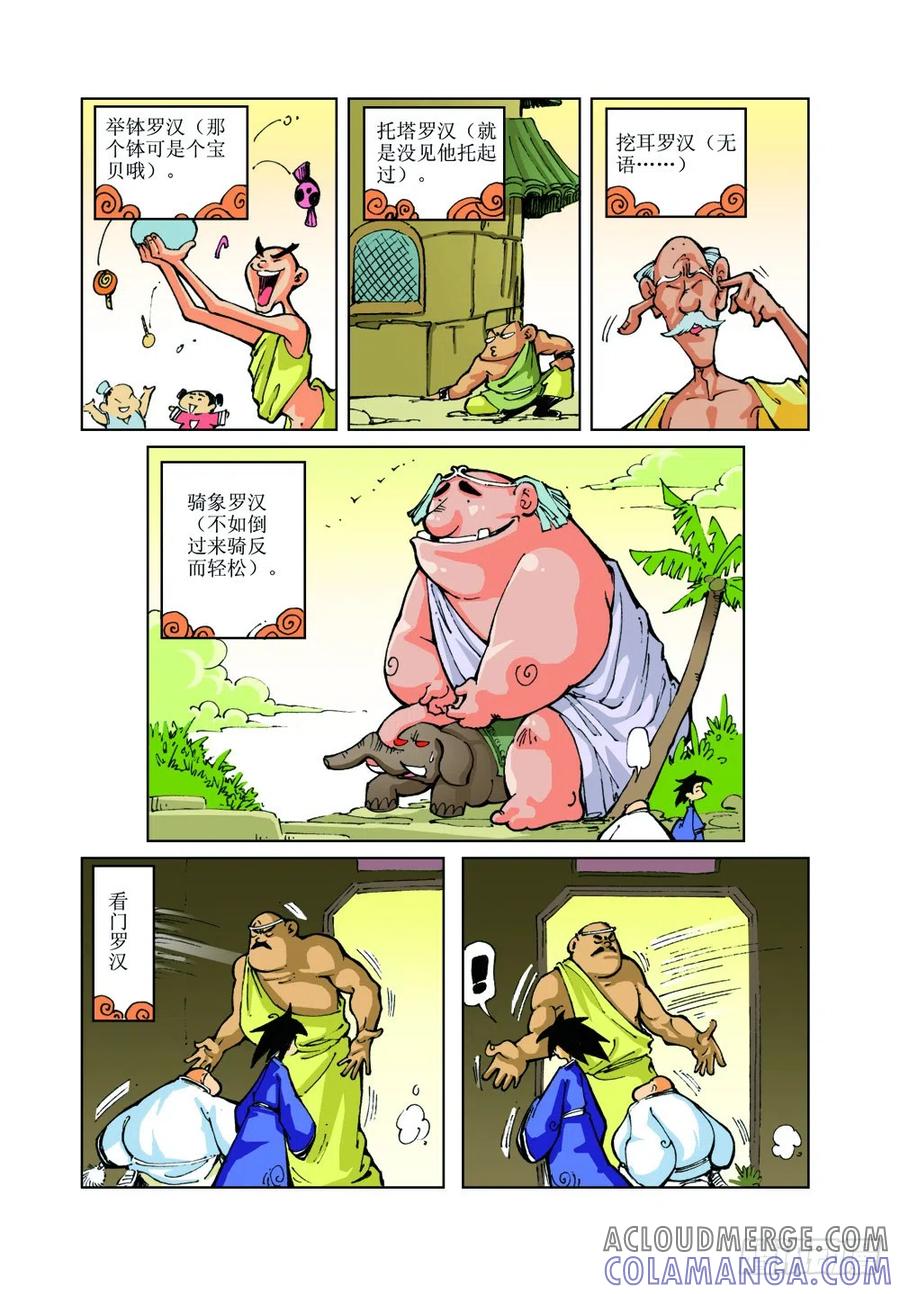 《济公传奇》13 第6页
