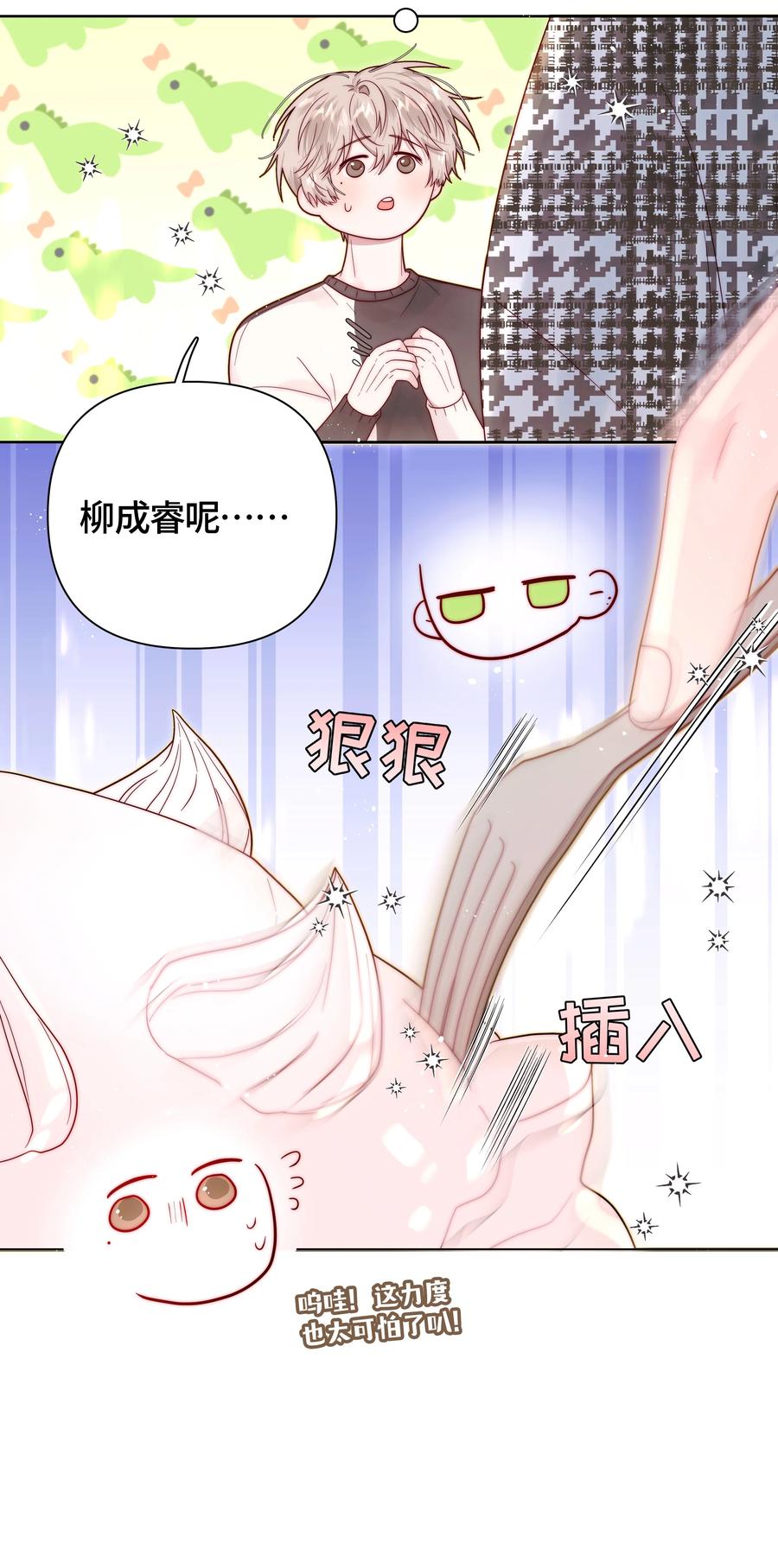 《与天敌先生同居中》011 不、不允许！ 第28页