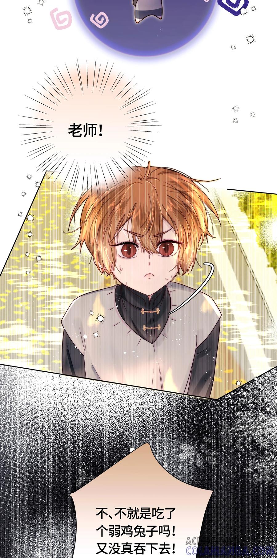 《与天敌先生同居中》011 不、不允许！ 第5页
