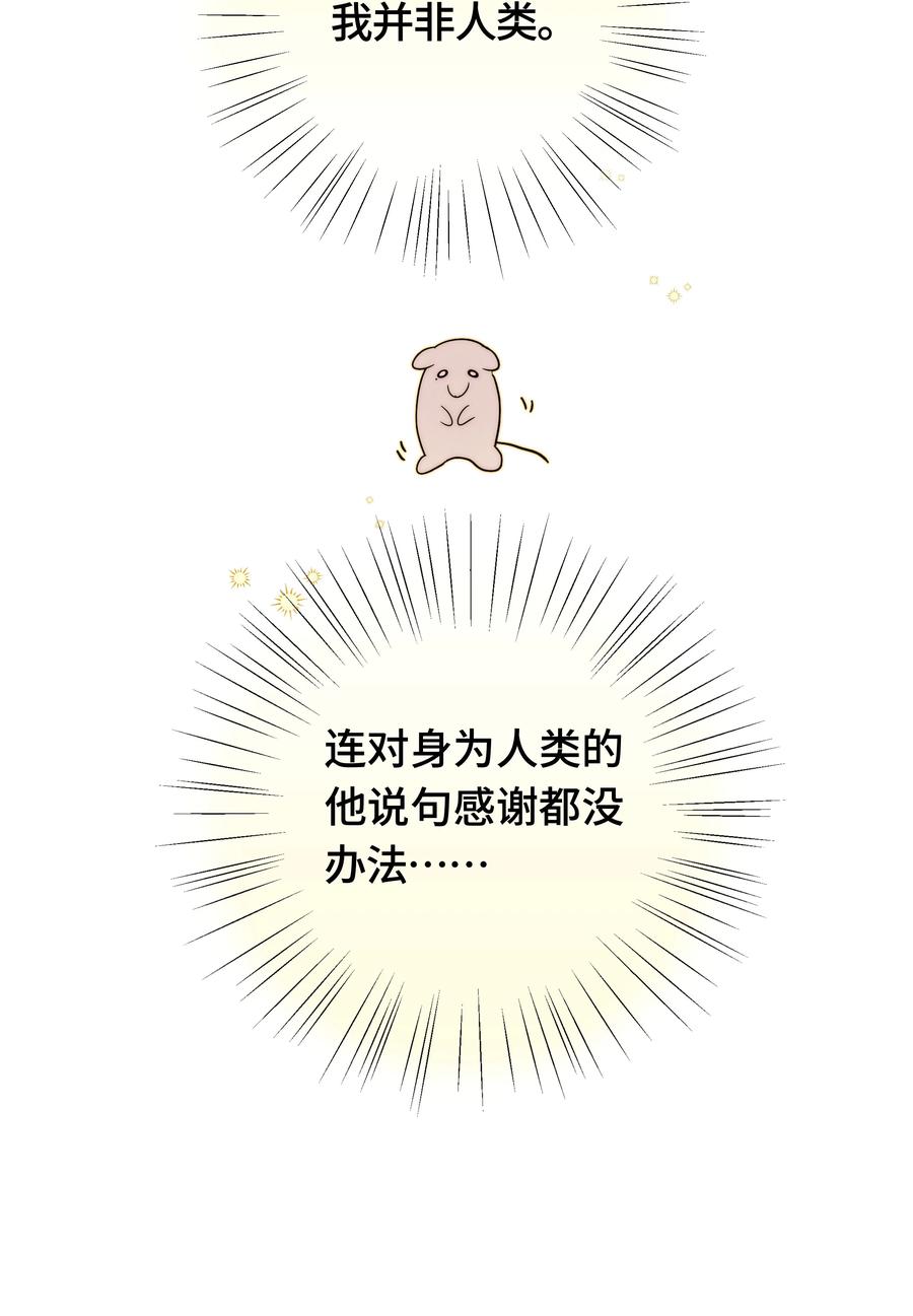 《与天敌先生同居中》011 不、不允许！ 第24页