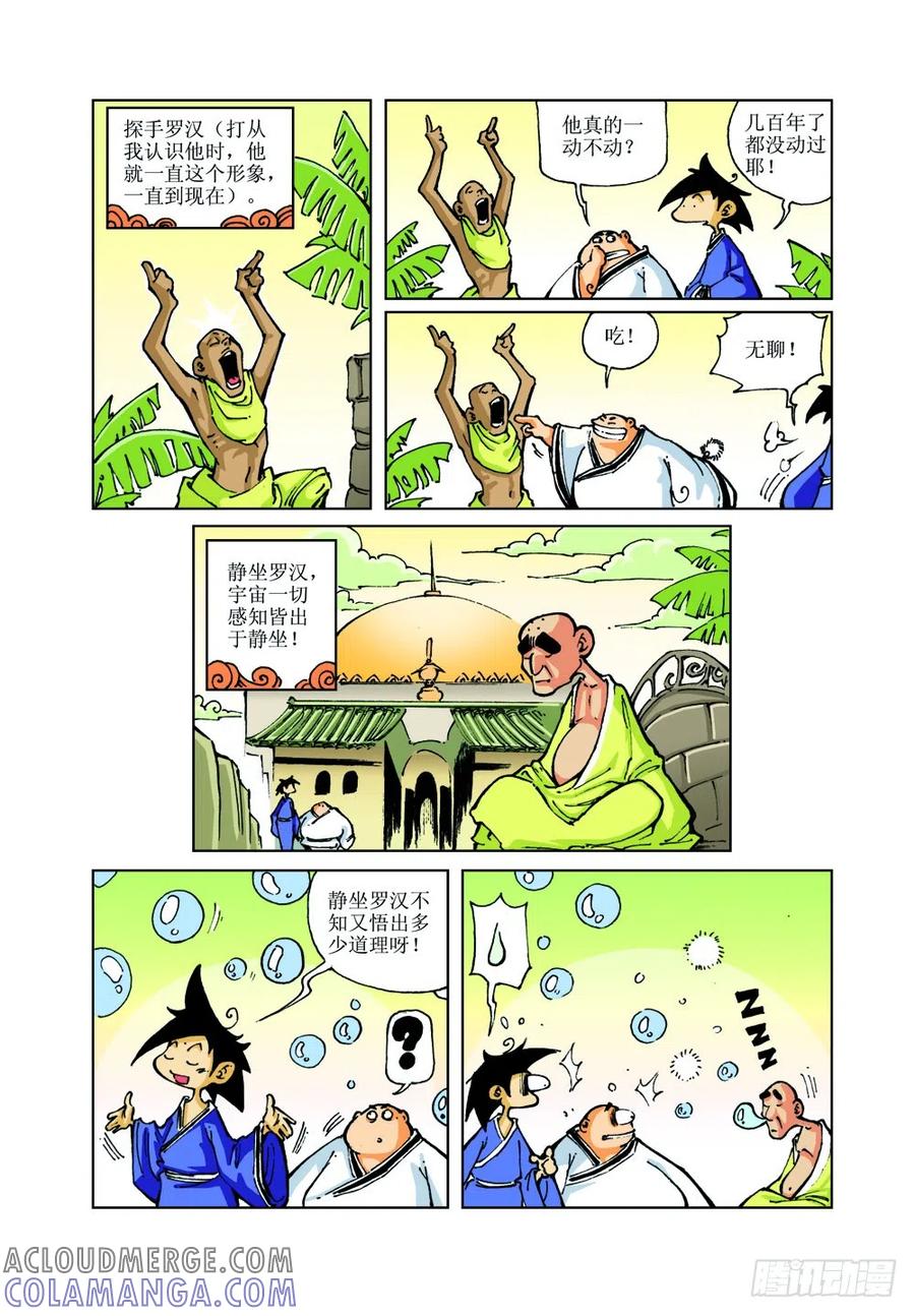 《济公传奇》13 第5页