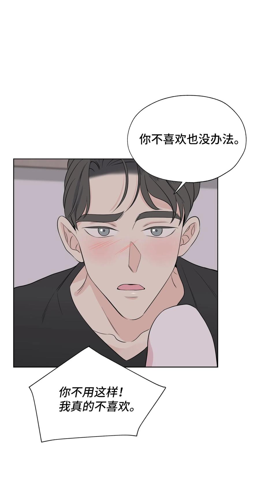 《熔点》13 我们仿佛是一对恋人 第24页