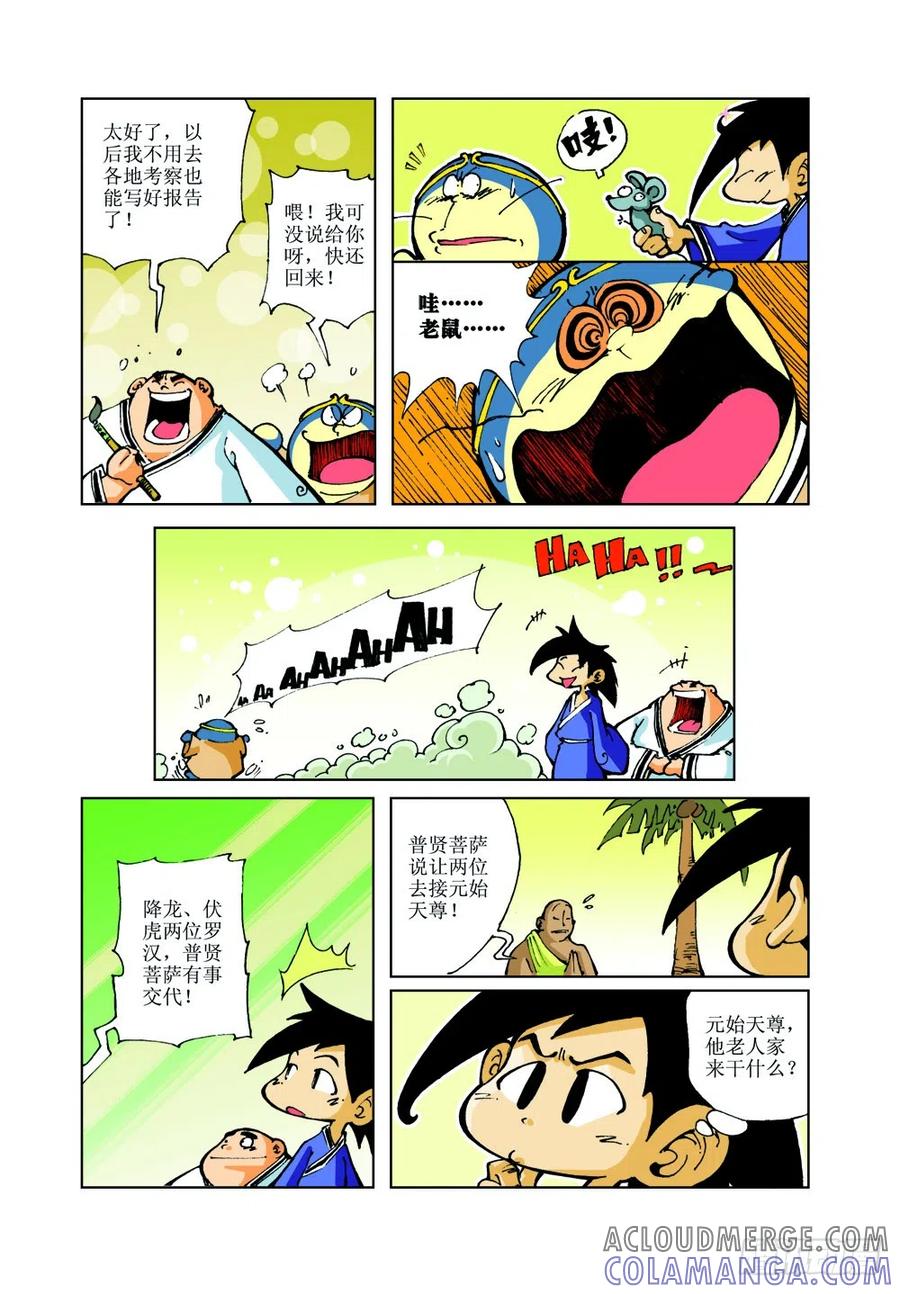 《济公传奇》13 第10页