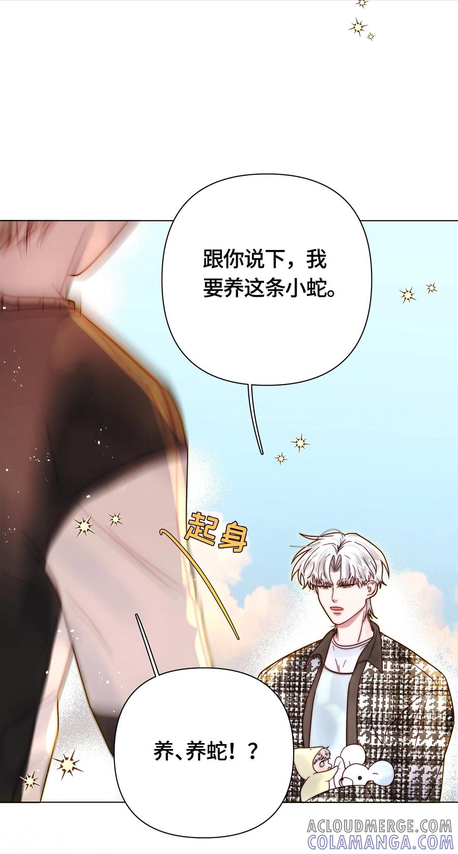 《与天敌先生同居中》011 不、不允许！ 第33页