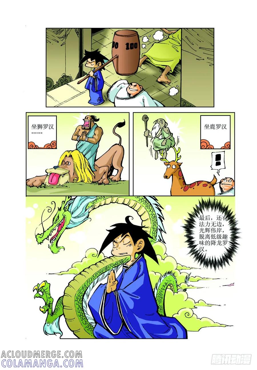 《济公传奇》13 第7页