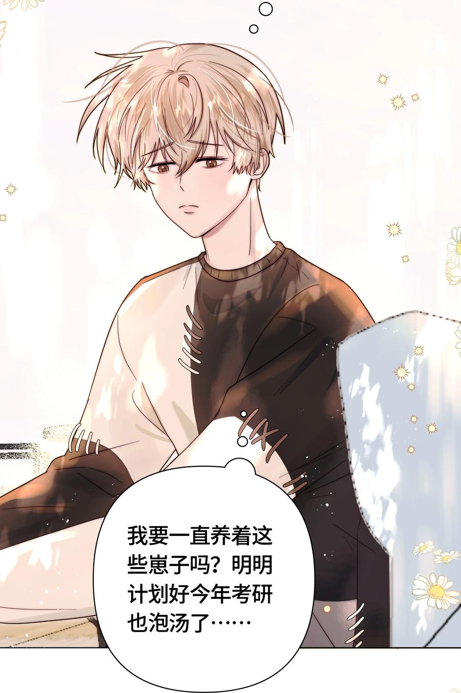 《与天敌先生同居中》011 不、不允许！ 第18页