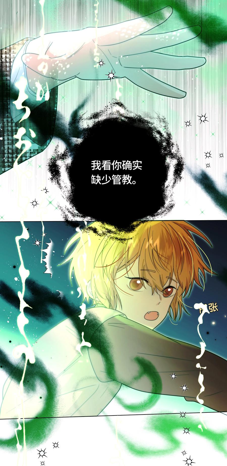 《与天敌先生同居中》011 不、不允许！ 第12页