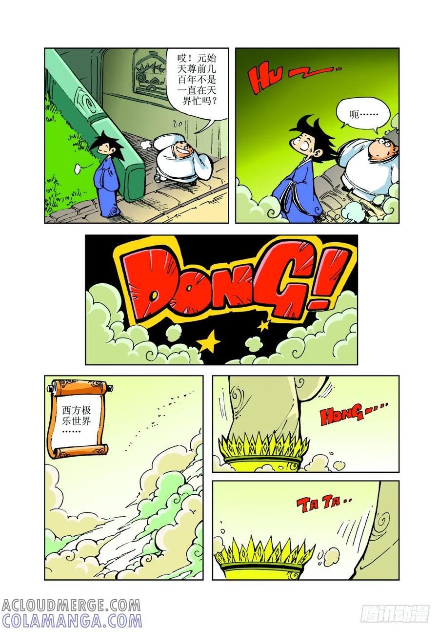 《济公传奇》13 第11页