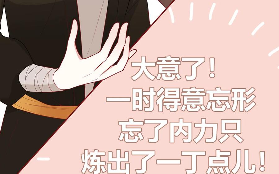 《一代班掌》13 第13话 不一样的互动 第30页