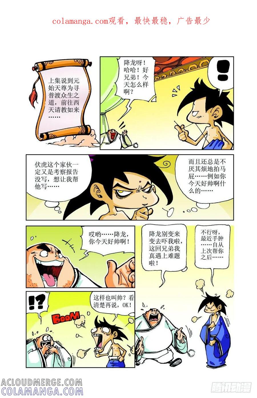 《济公传奇》13 第1页