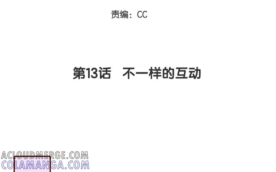 《一代班掌》13 第13话 不一样的互动 第4页