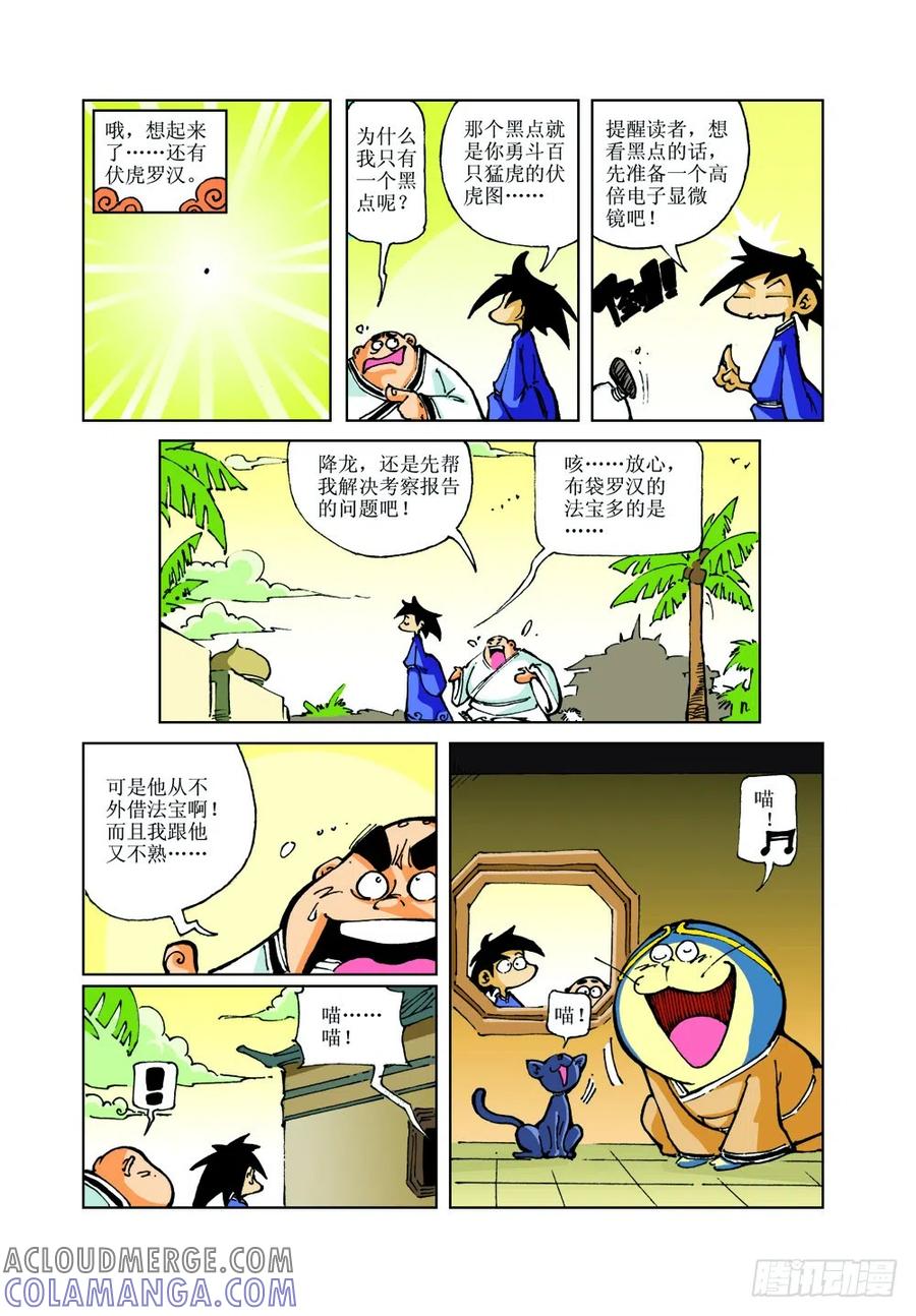 《济公传奇》13 第8页