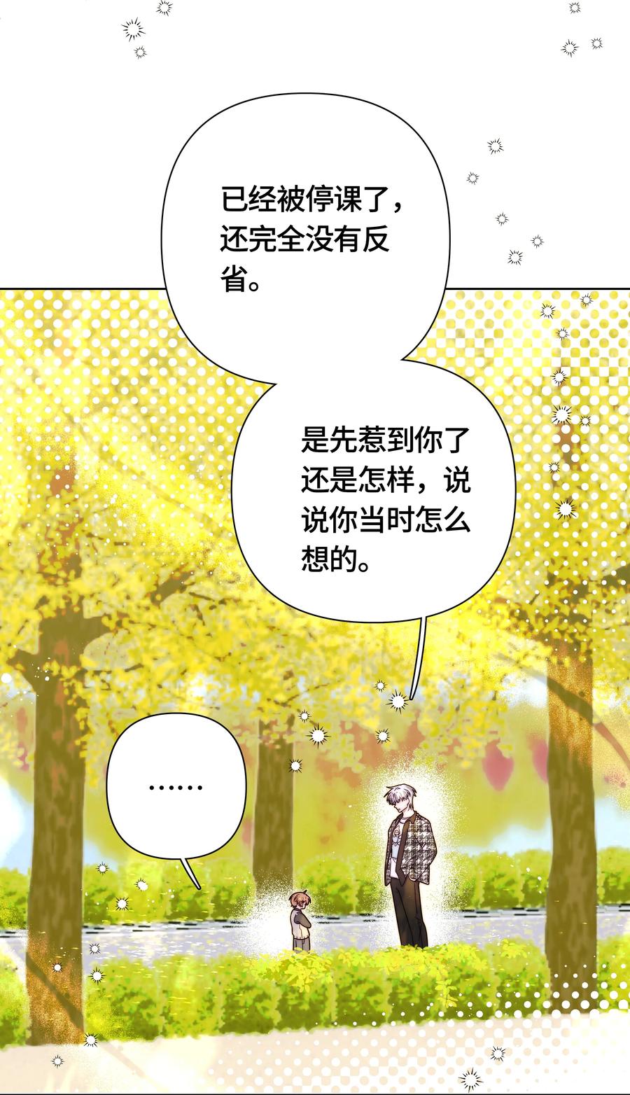 《与天敌先生同居中》011 不、不允许！ 第2页