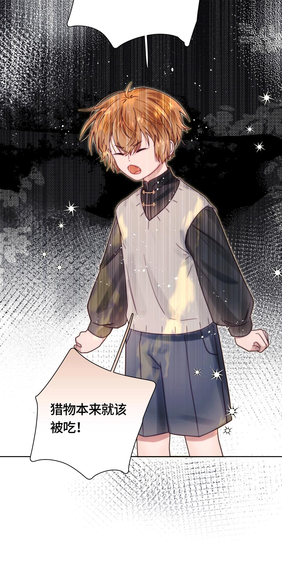 《与天敌先生同居中》011 不、不允许！ 第6页