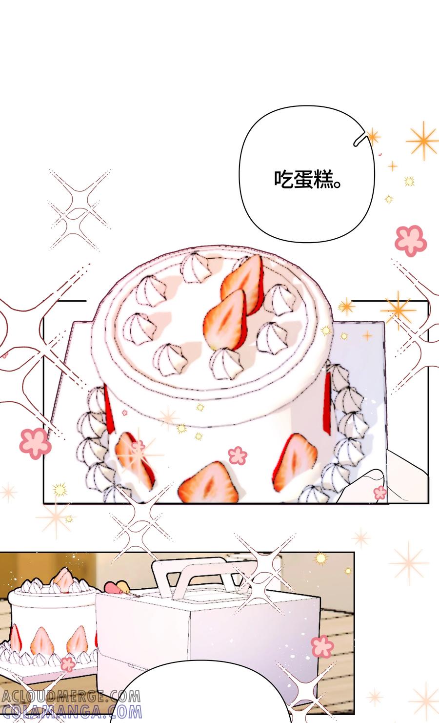 《与天敌先生同居中》011 不、不允许！ 第25页