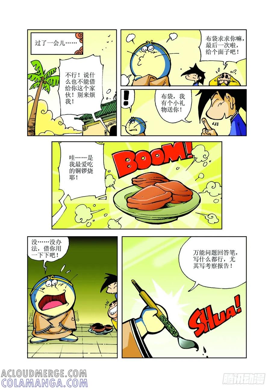 《济公传奇》13 第9页