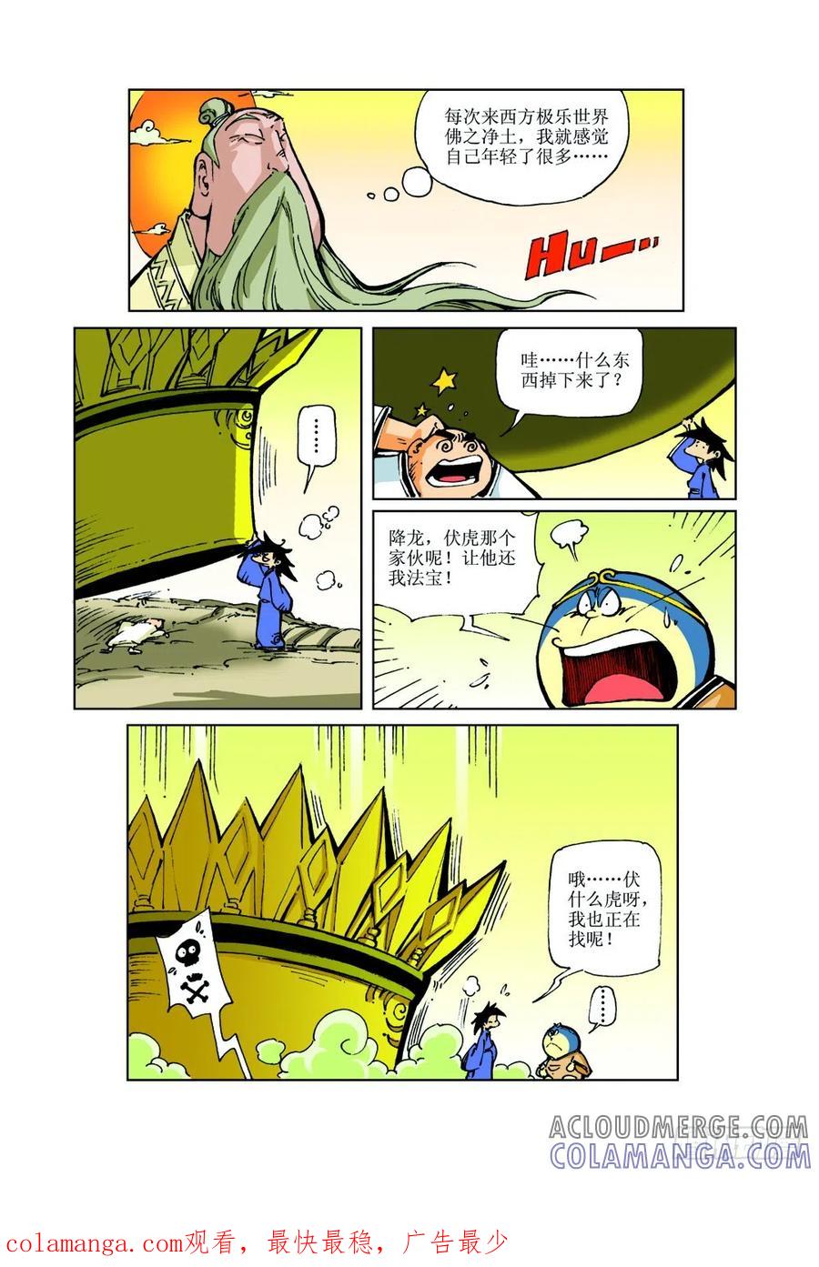 《济公传奇》13 第12页