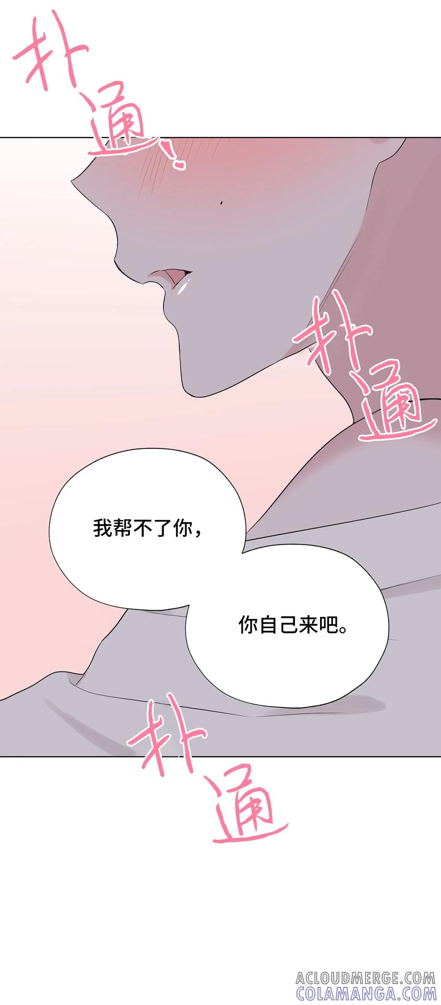 《熔点》13 我们仿佛是一对恋人 第33页