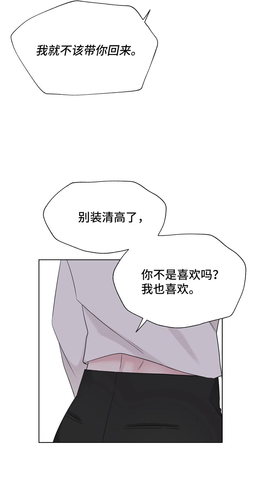 《熔点》13 我们仿佛是一对恋人 第4页