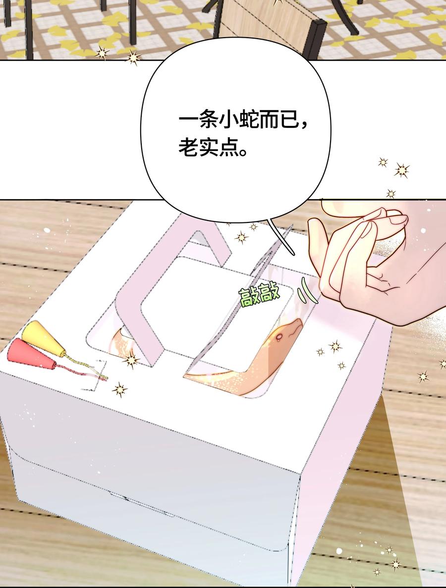 《与天敌先生同居中》011 不、不允许！ 第32页