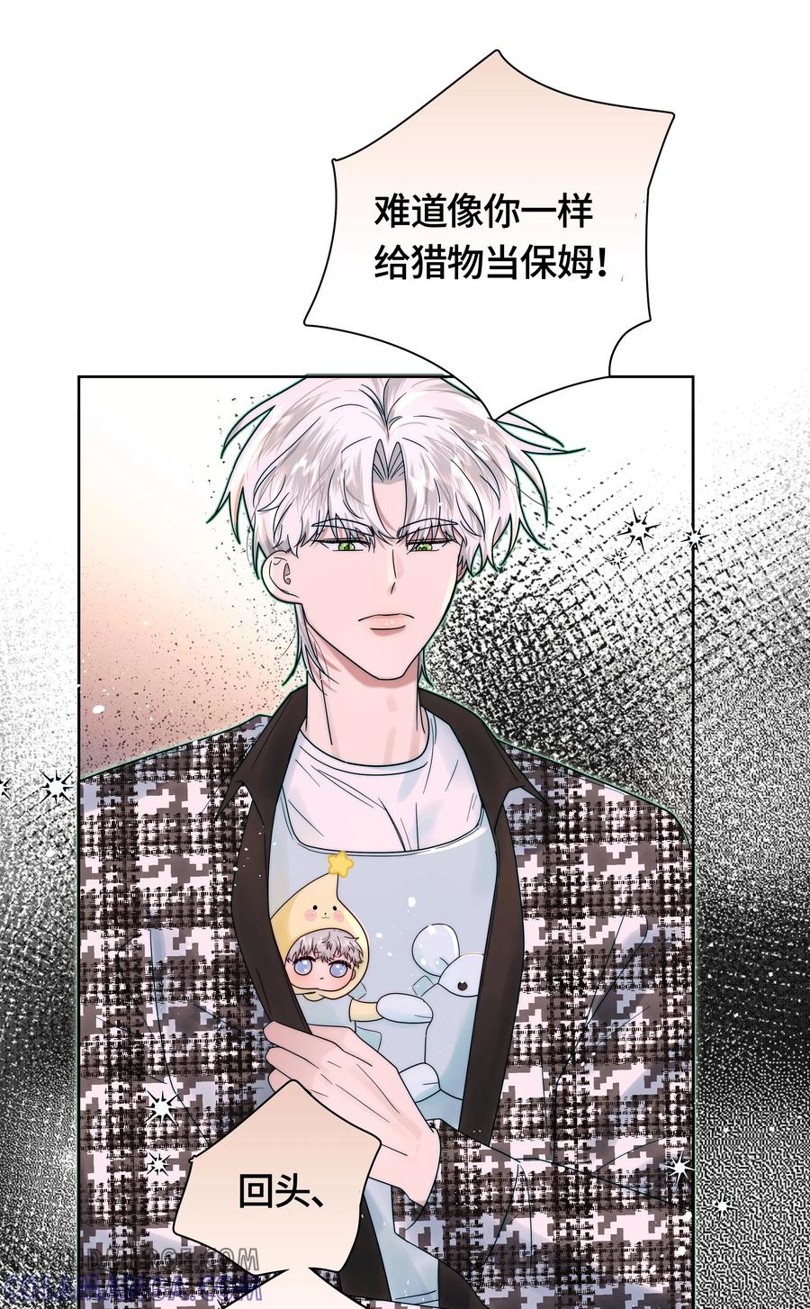 《与天敌先生同居中》011 不、不允许！ 第7页