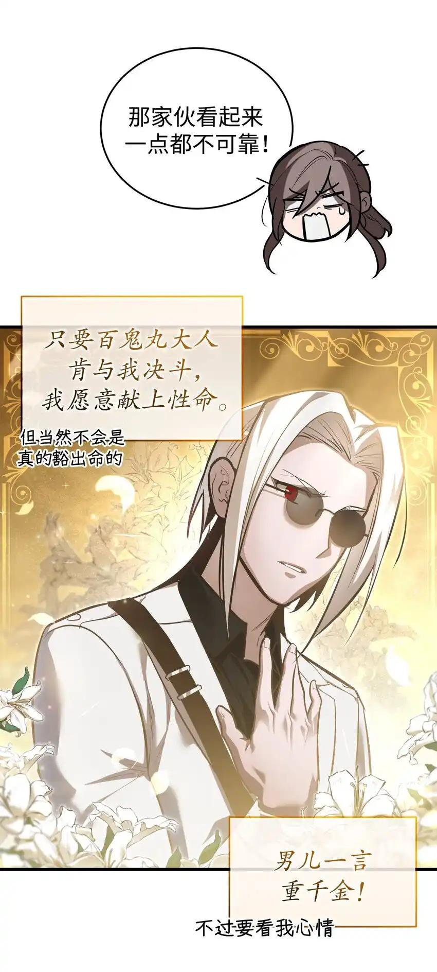 《多罗罗 Re：Verse》013 第十三话 第6页