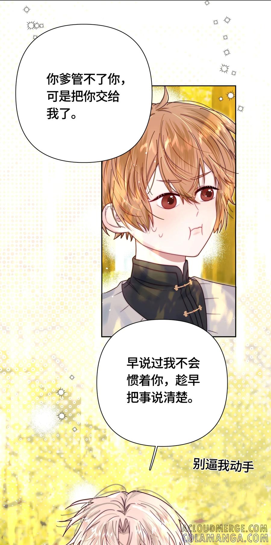 《与天敌先生同居中》011 不、不允许！ 第3页