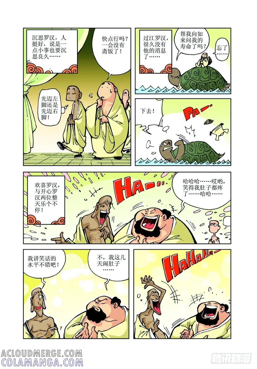 《济公传奇》13 第4页